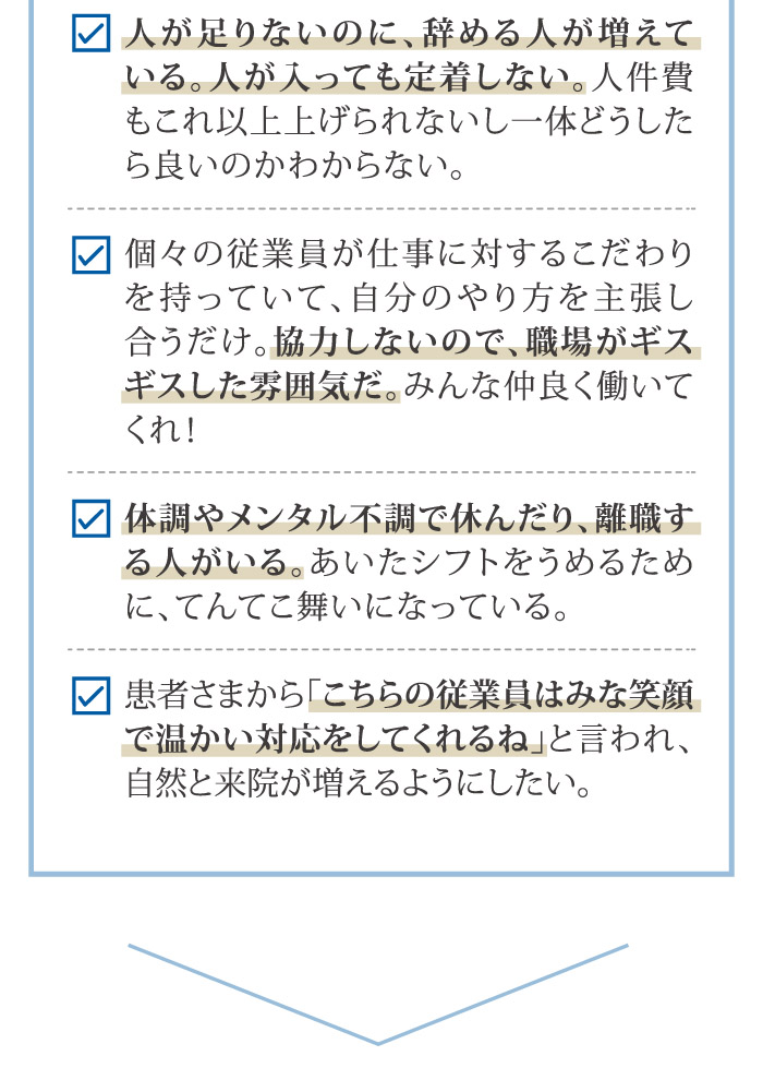 従業員に関する経営者の悩み