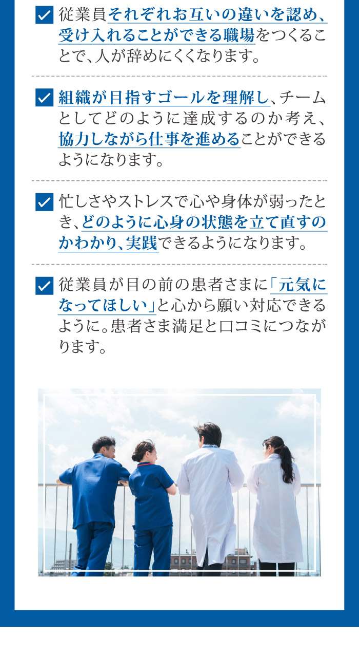プログラムの効果｜患者さま満足と口コミにつながる