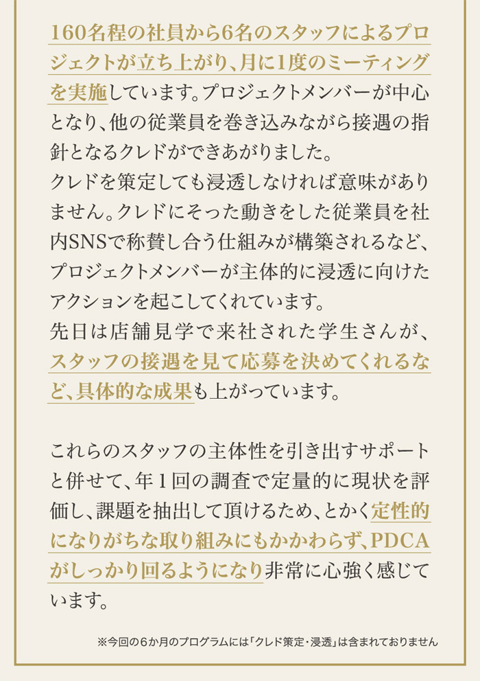 定性的になりがちな取り組みにもかかわらず、PDCAがしっかり回るようになった