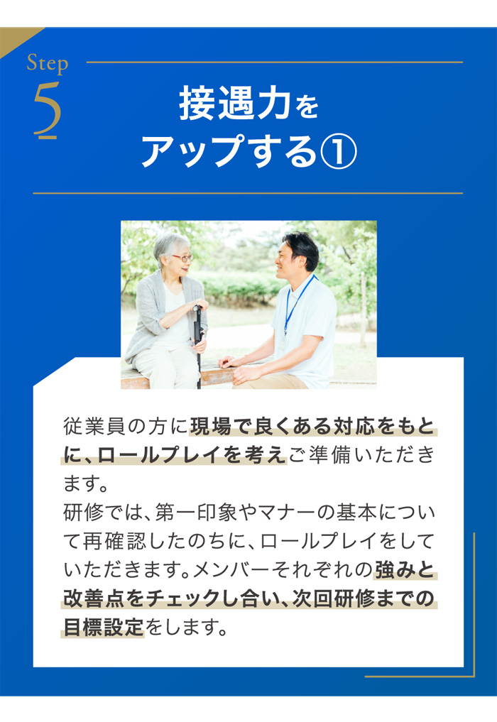 接遇力をアップする