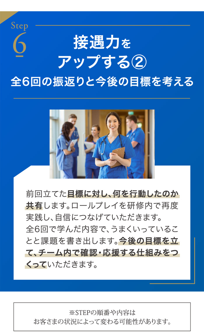 全6回の振り返りと今後の目標を考える