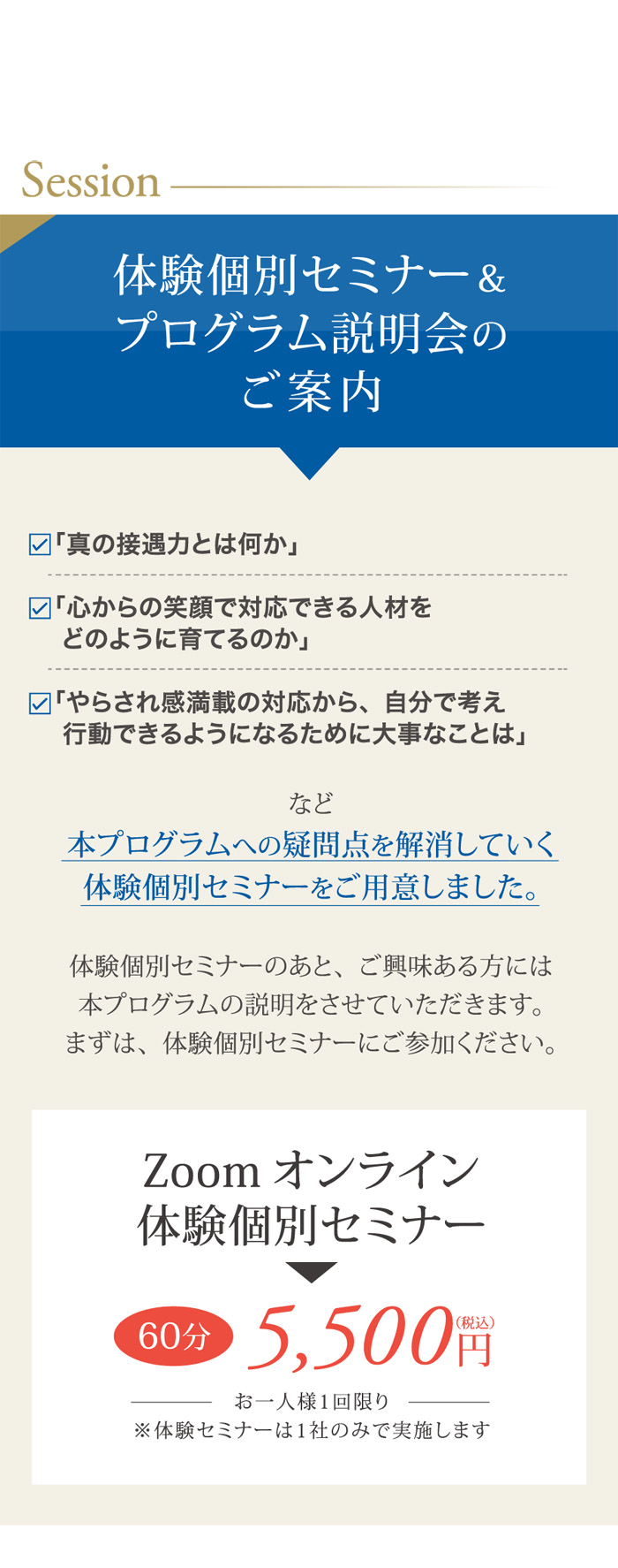 体験個別セミナー＆プログラム説明会のご案内